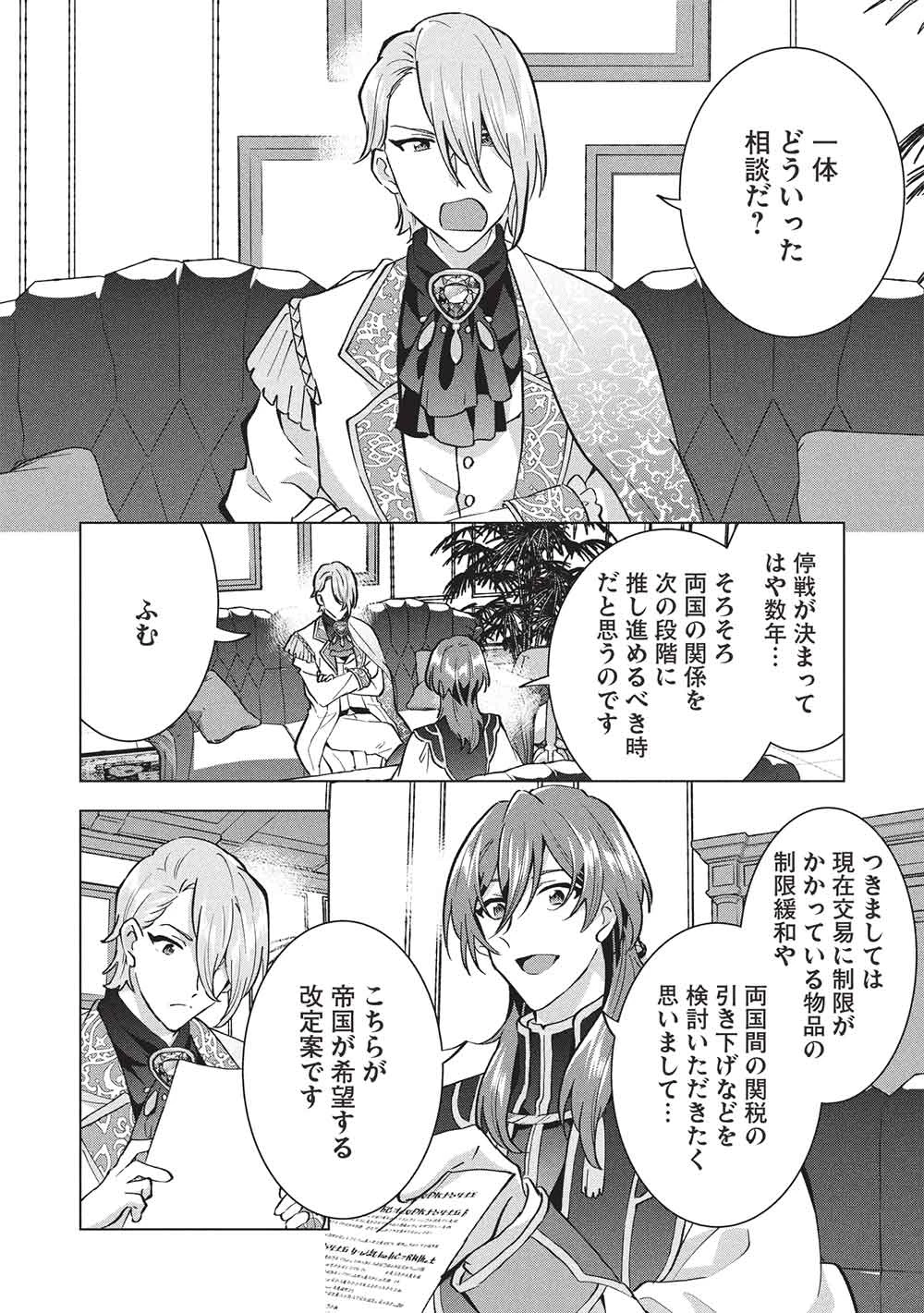 ブチ切れ令嬢は報復を誓いました。 ～魔導書の力で祖国を叩き潰します～ 第46話 - 18