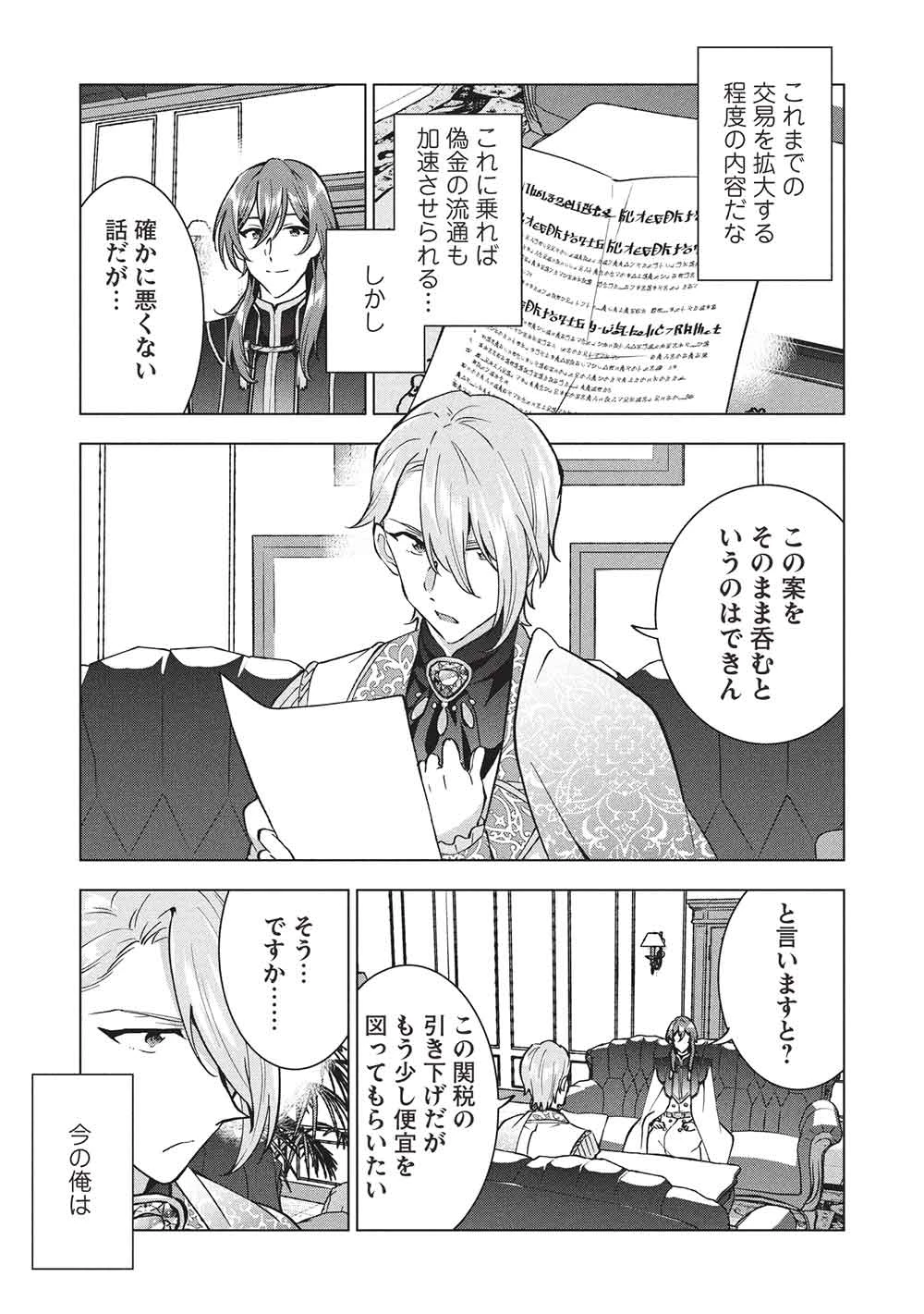 ブチ切れ令嬢は報復を誓いました。 ～魔導書の力で祖国を叩き潰します～ 第46話 - 19