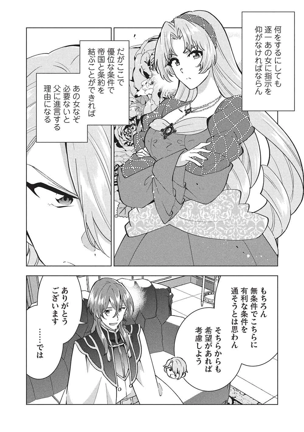 ブチ切れ令嬢は報復を誓いました。 ～魔導書の力で祖国を叩き潰します～ 第46話 - 20