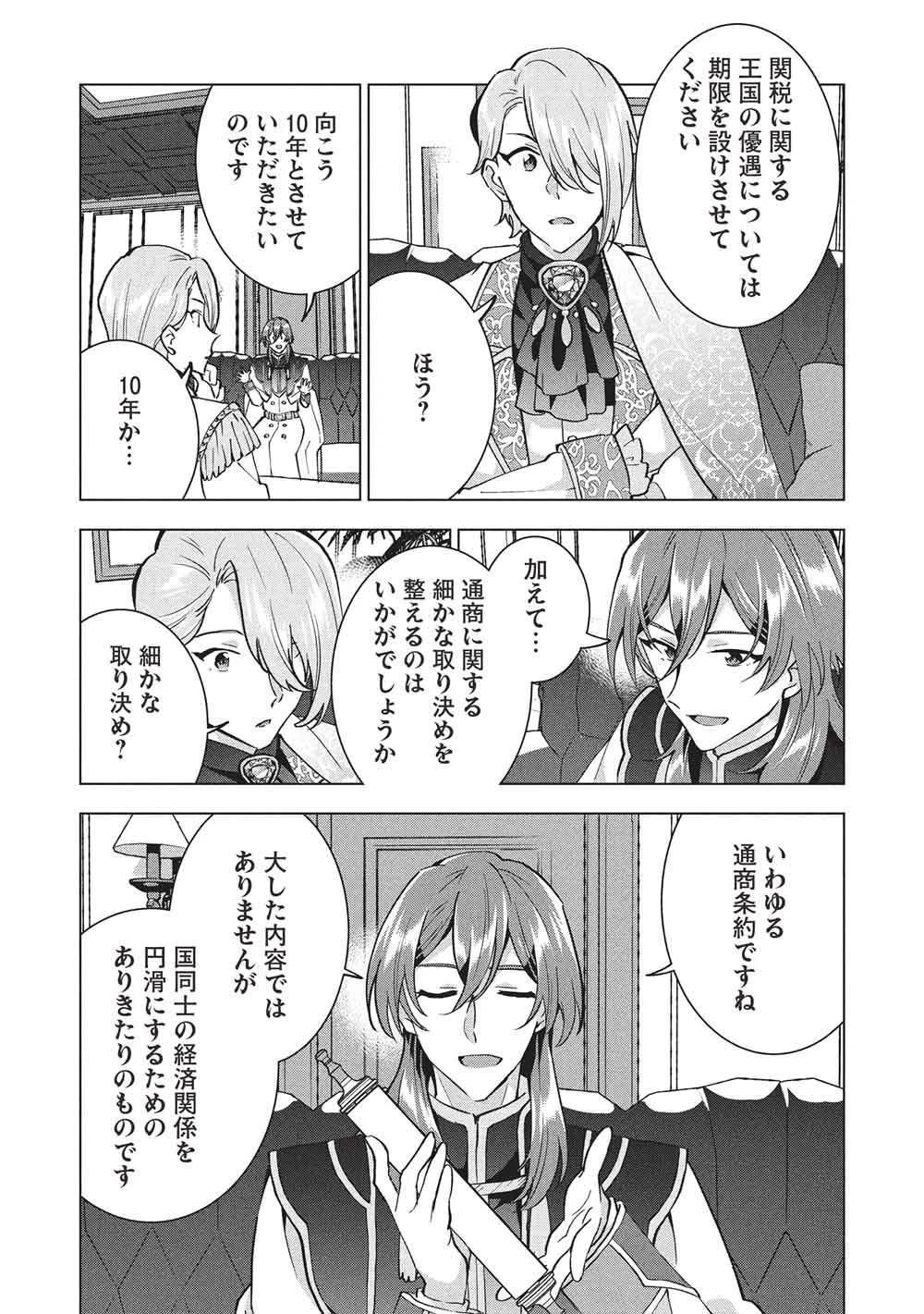 ブチ切れ令嬢は報復を誓いました。 ～魔導書の力で祖国を叩き潰します～ 第46話 - 21