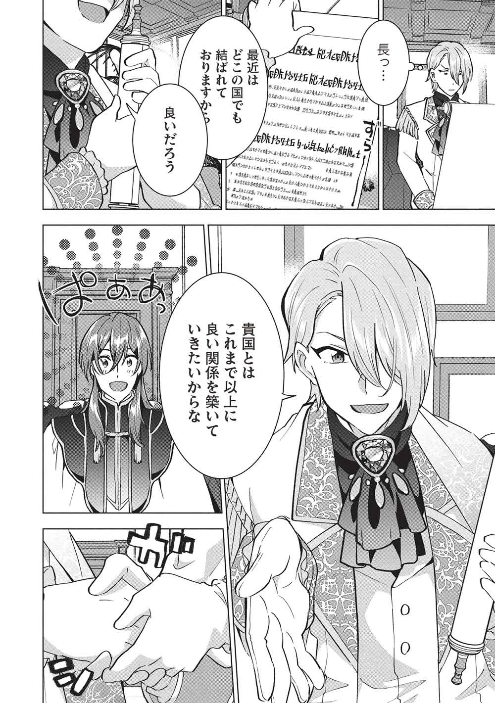 ブチ切れ令嬢は報復を誓いました。 ～魔導書の力で祖国を叩き潰します～ 第46話 - 22