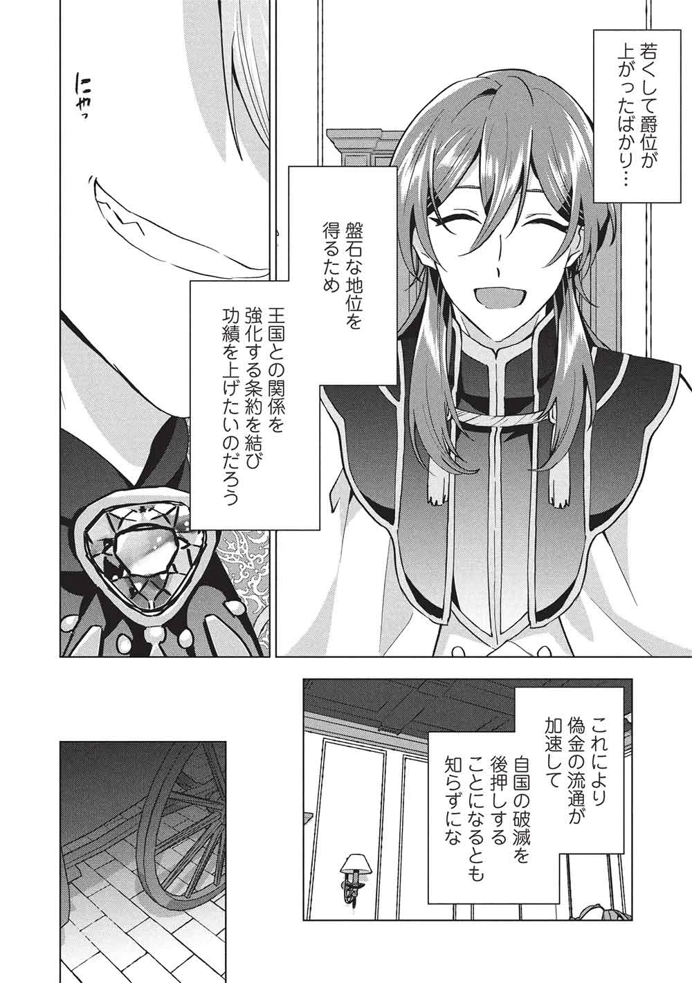 ブチ切れ令嬢は報復を誓いました。 ～魔導書の力で祖国を叩き潰します～ 第46話 - 24