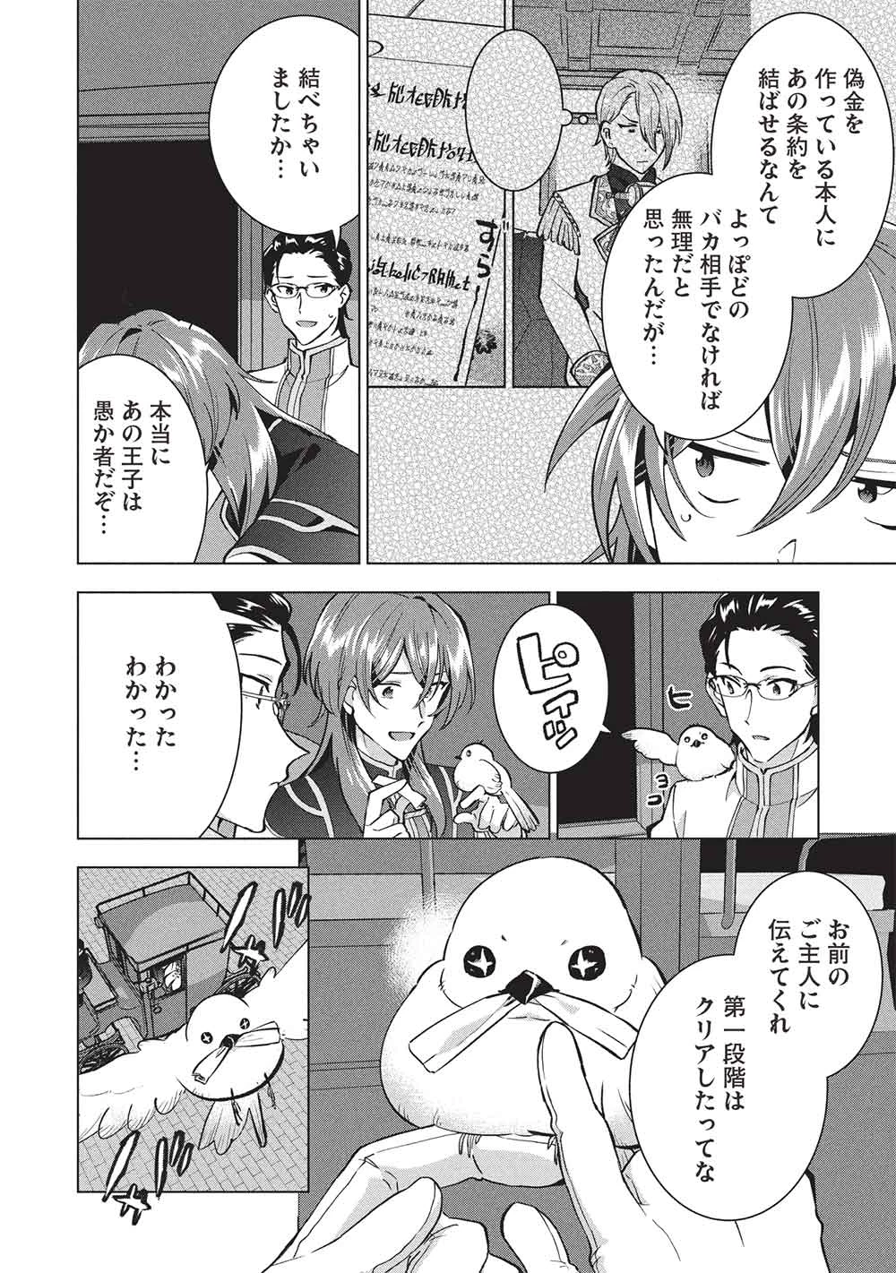 ブチ切れ令嬢は報復を誓いました。 ～魔導書の力で祖国を叩き潰します～ 第46話 - 26