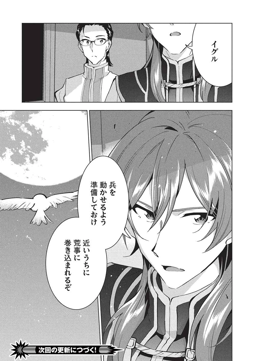 ブチ切れ令嬢は報復を誓いました。 ～魔導書の力で祖国を叩き潰します～ 第46話 - 27