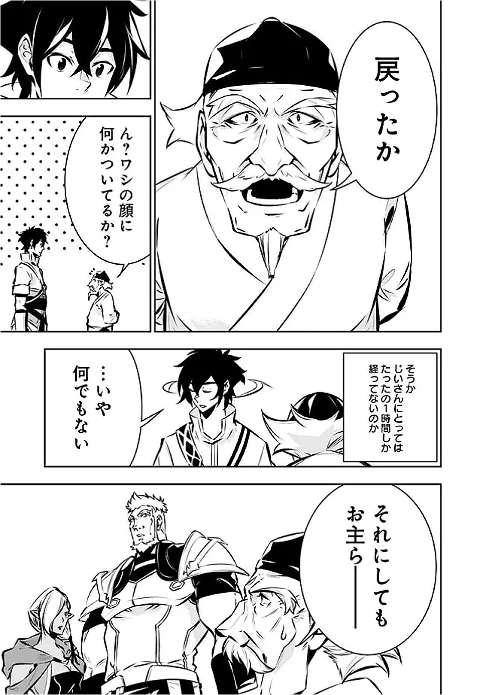 史上最強の魔法剣士、Fランク冒険者に転生する　～剣聖と魔帝、2つの前世を持った男の英雄譚～ 第130話 - 3