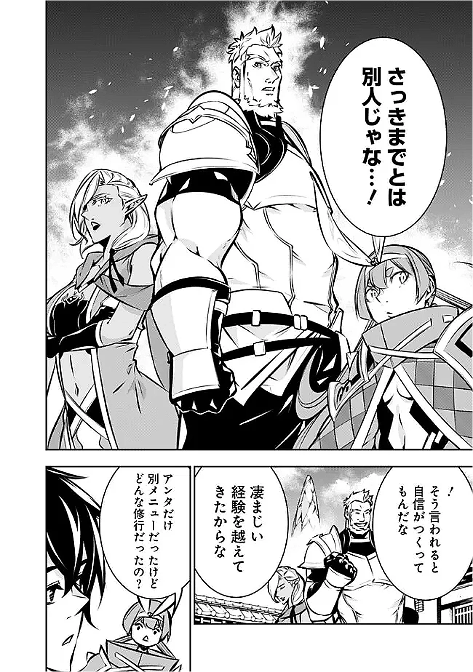 史上最強の魔法剣士、Fランク冒険者に転生する　～剣聖と魔帝、2つの前世を持った男の英雄譚～ 第130話 - 4