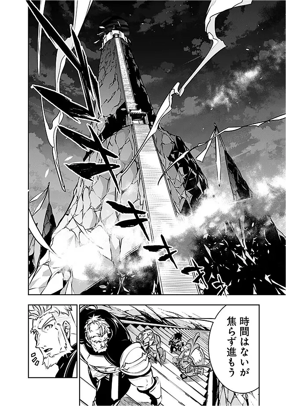 史上最強の魔法剣士、Fランク冒険者に転生する　～剣聖と魔帝、2つの前世を持った男の英雄譚～ 第130話 - 8