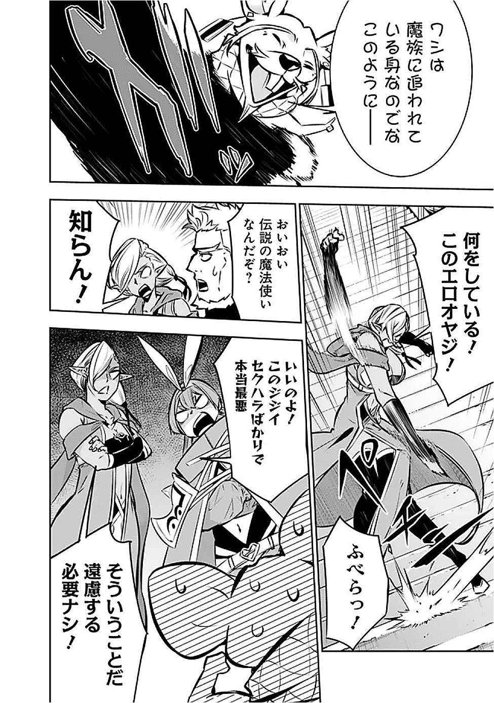 史上最強の魔法剣士、Fランク冒険者に転生する　～剣聖と魔帝、2つの前世を持った男の英雄譚～ 第130話 - 10