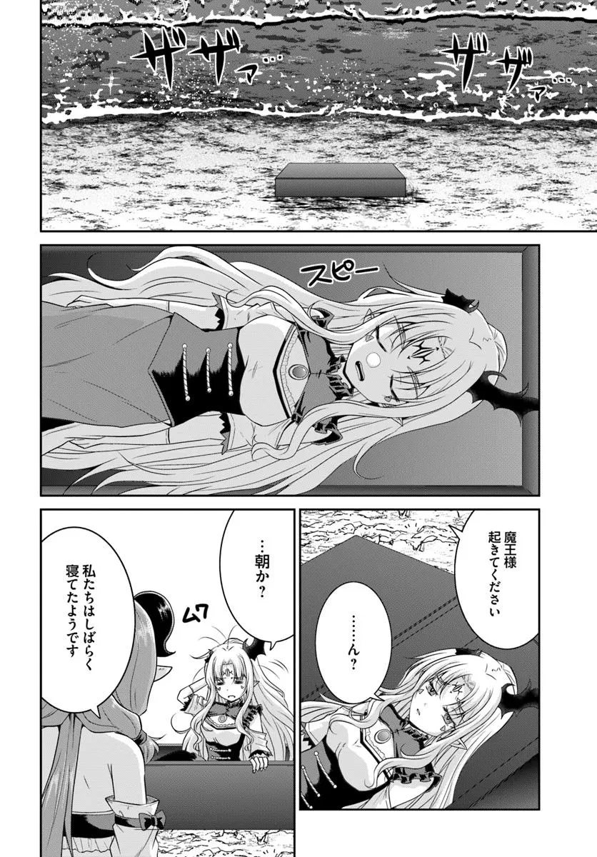 追放された魔王は地球を目指す! 第7.2話 - 4