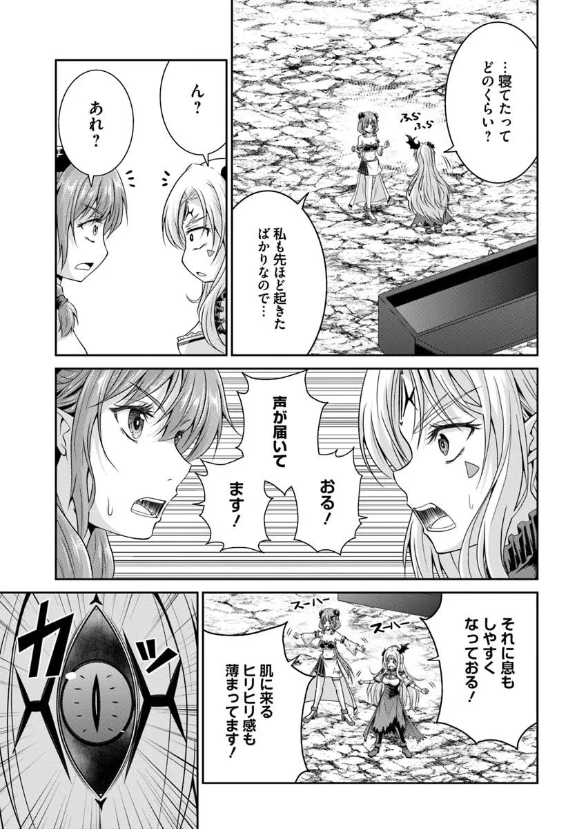 追放された魔王は地球を目指す! 第7.2話 - 5