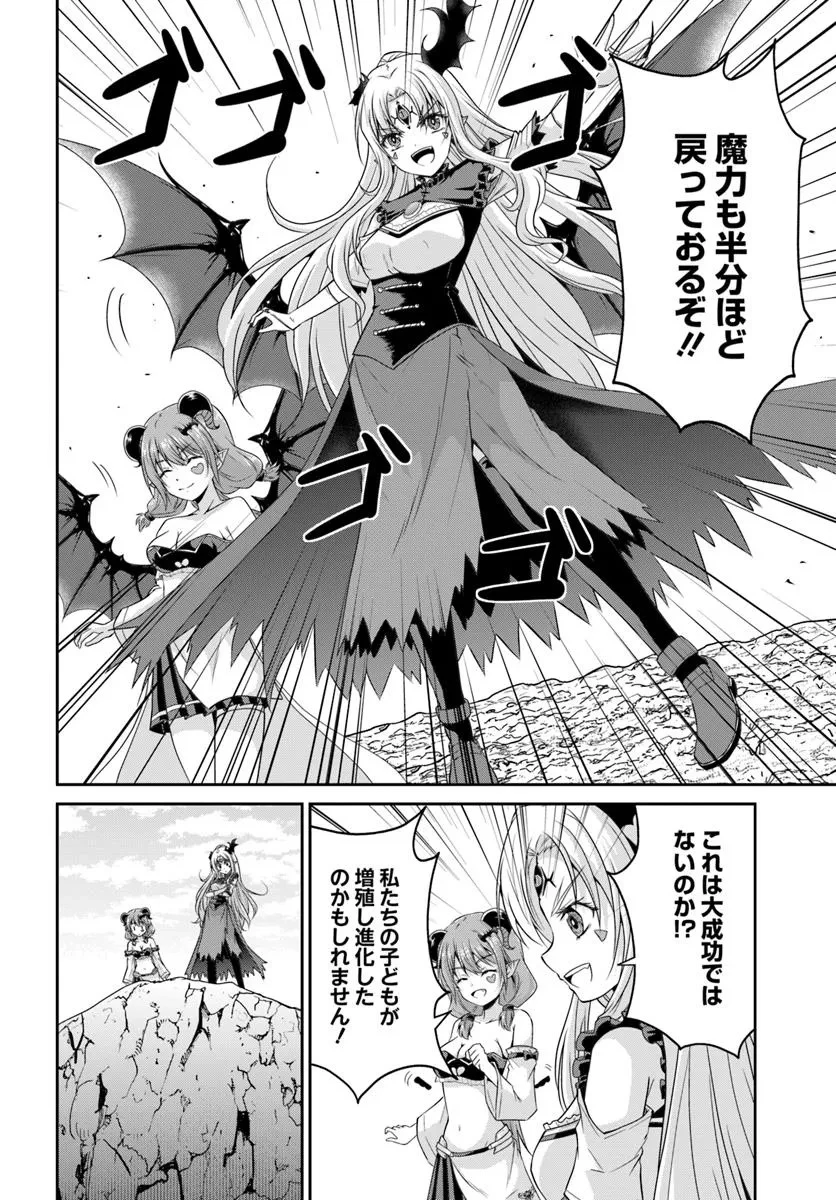 追放された魔王は地球を目指す! 第7.2話 - 6