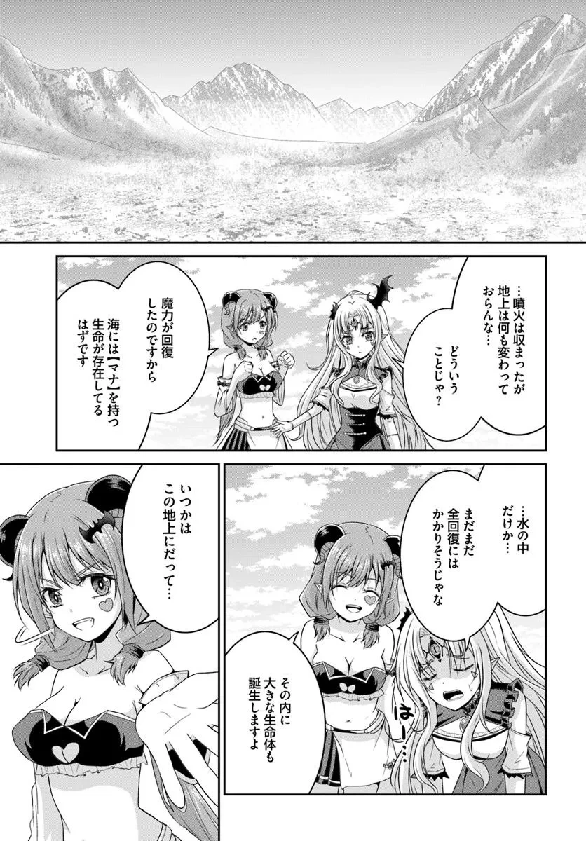 追放された魔王は地球を目指す! 第7.2話 - 7