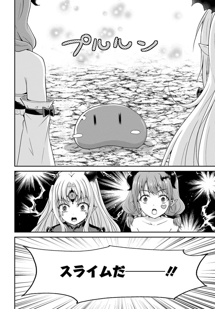 追放された魔王は地球を目指す! 第7.2話 - 8