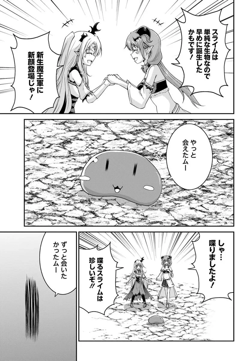 追放された魔王は地球を目指す! 第7.2話 - 9