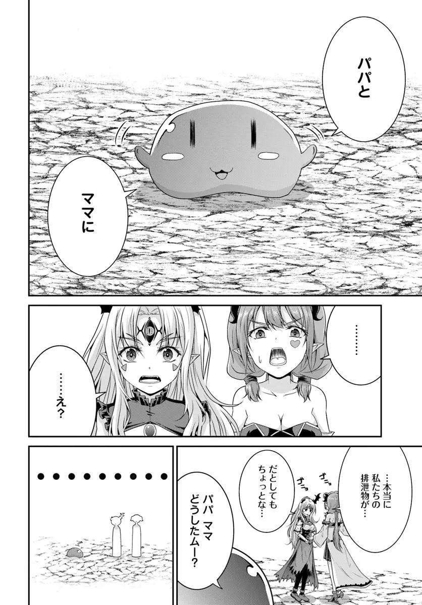 追放された魔王は地球を目指す! 第7.2話 - 10