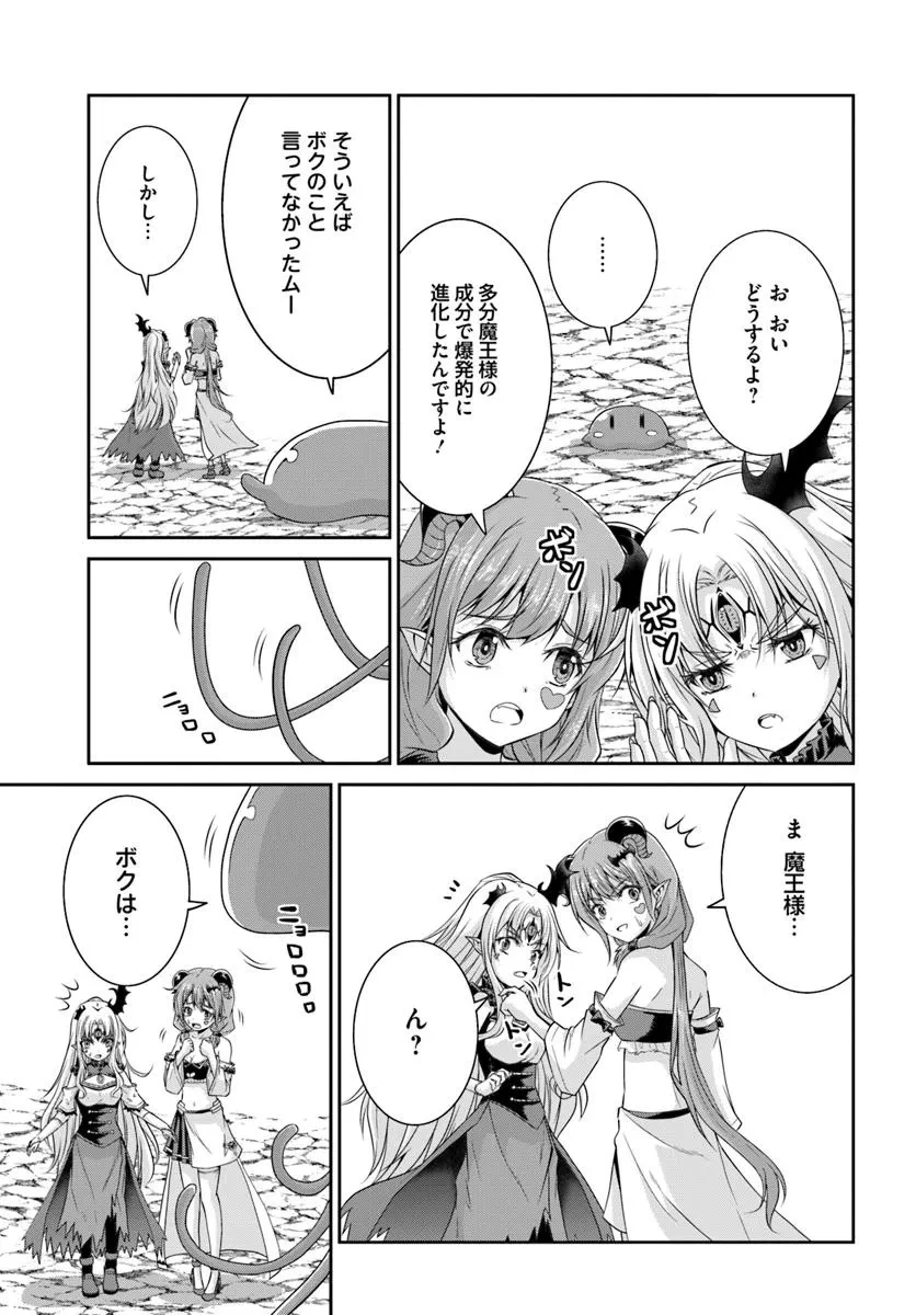 追放された魔王は地球を目指す! 第7.2話 - 11