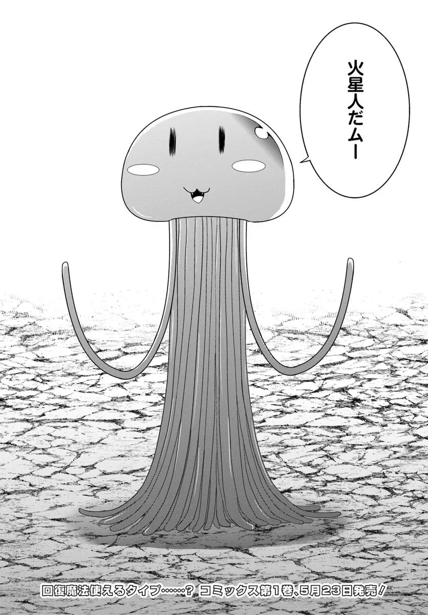 追放された魔王は地球を目指す! 第7.2話 - 12