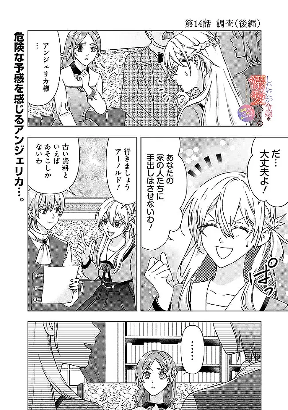 したたか令嬢は溺愛される 〜論破しますが、こんな私でも良いですか?〜 第14.2話 - 1