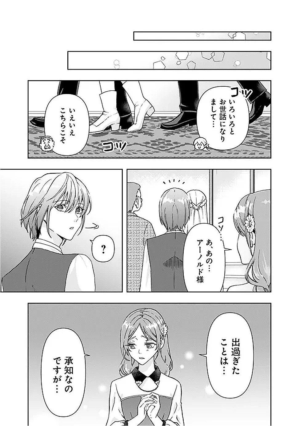 したたか令嬢は溺愛される 〜論破しますが、こんな私でも良いですか?〜 第14.2話 - 2