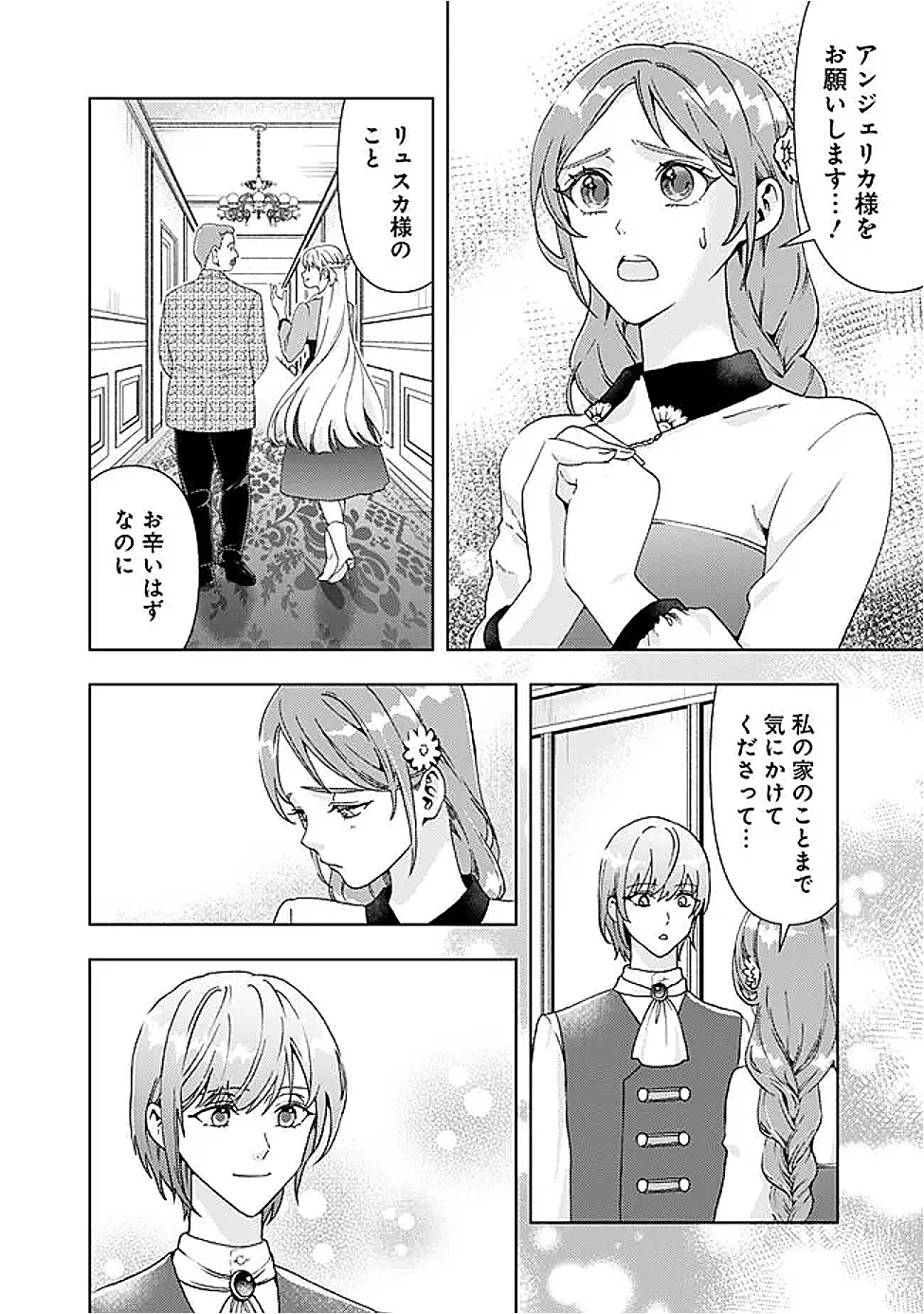 したたか令嬢は溺愛される 〜論破しますが、こんな私でも良いですか?〜 第14.2話 - 3