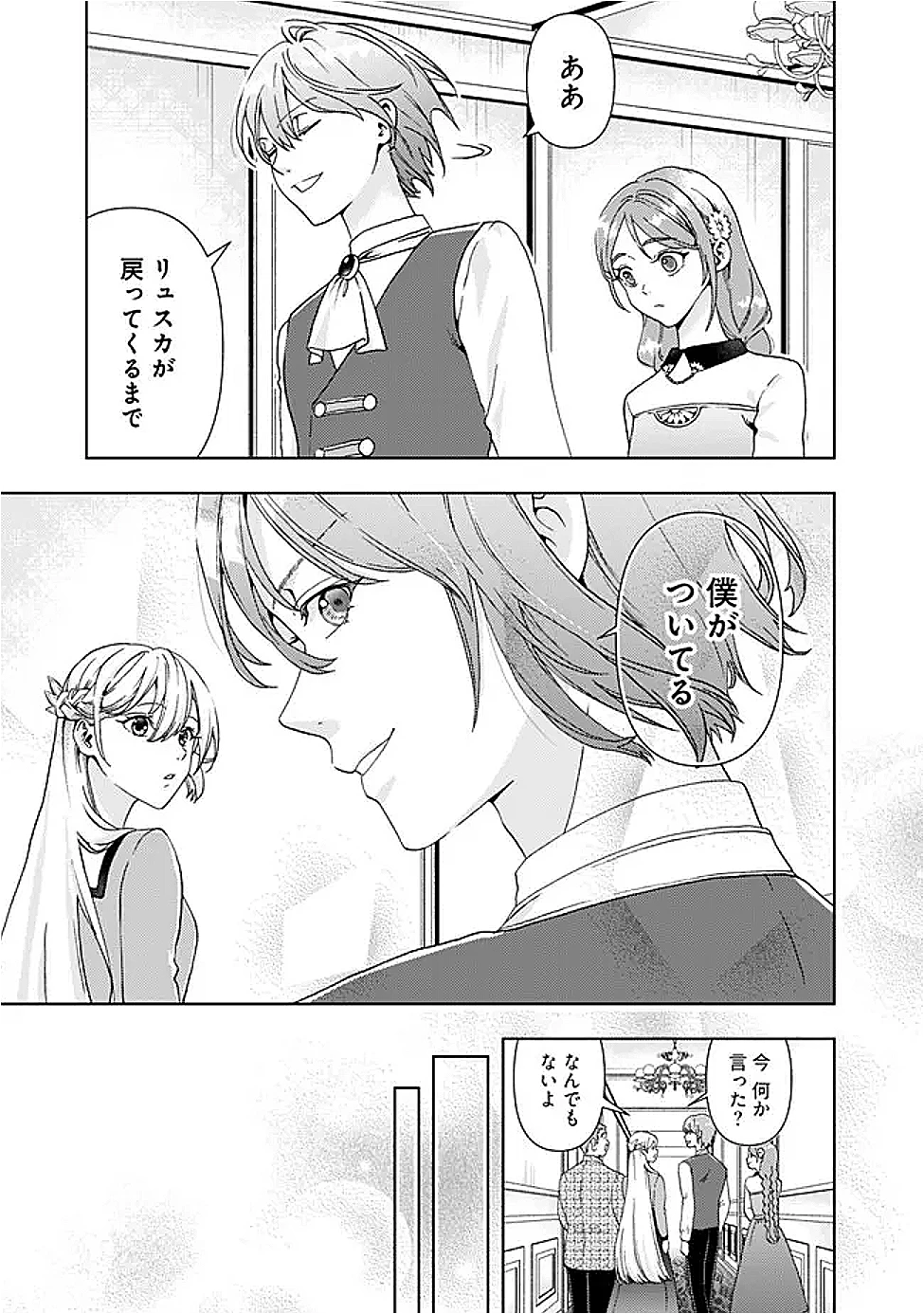 したたか令嬢は溺愛される 〜論破しますが、こんな私でも良いですか?〜 第14.2話 - 4