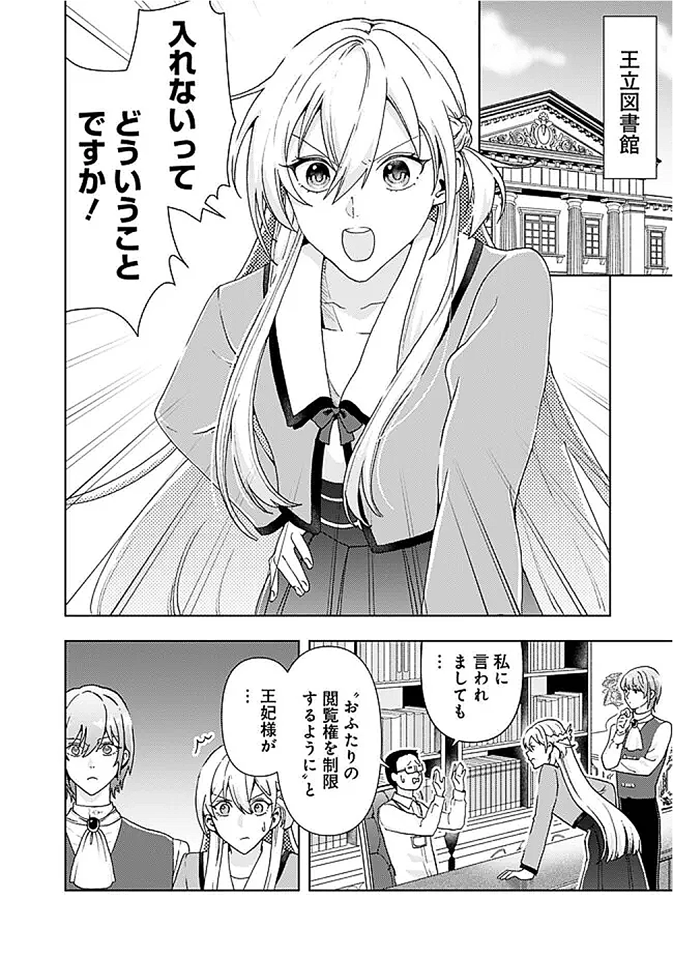 したたか令嬢は溺愛される 〜論破しますが、こんな私でも良いですか?〜 第14.2話 - 5