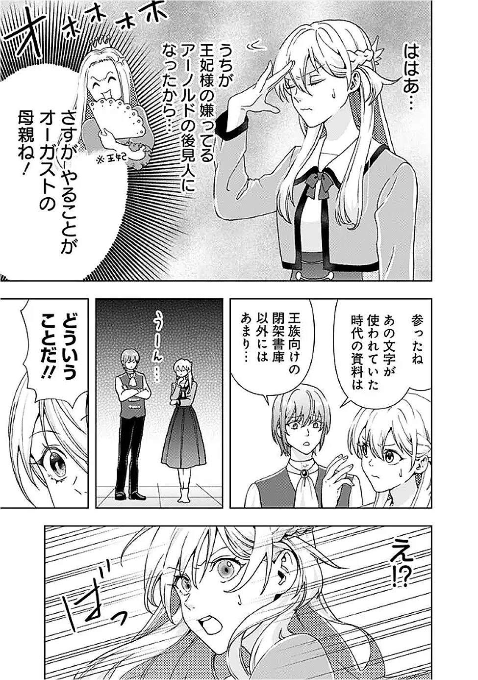 したたか令嬢は溺愛される 〜論破しますが、こんな私でも良いですか?〜 第14.2話 - 6