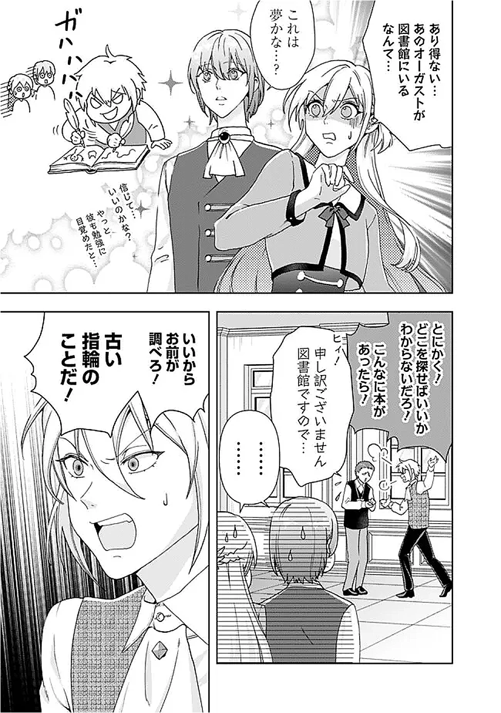 したたか令嬢は溺愛される 〜論破しますが、こんな私でも良いですか?〜 第14.2話 - 8