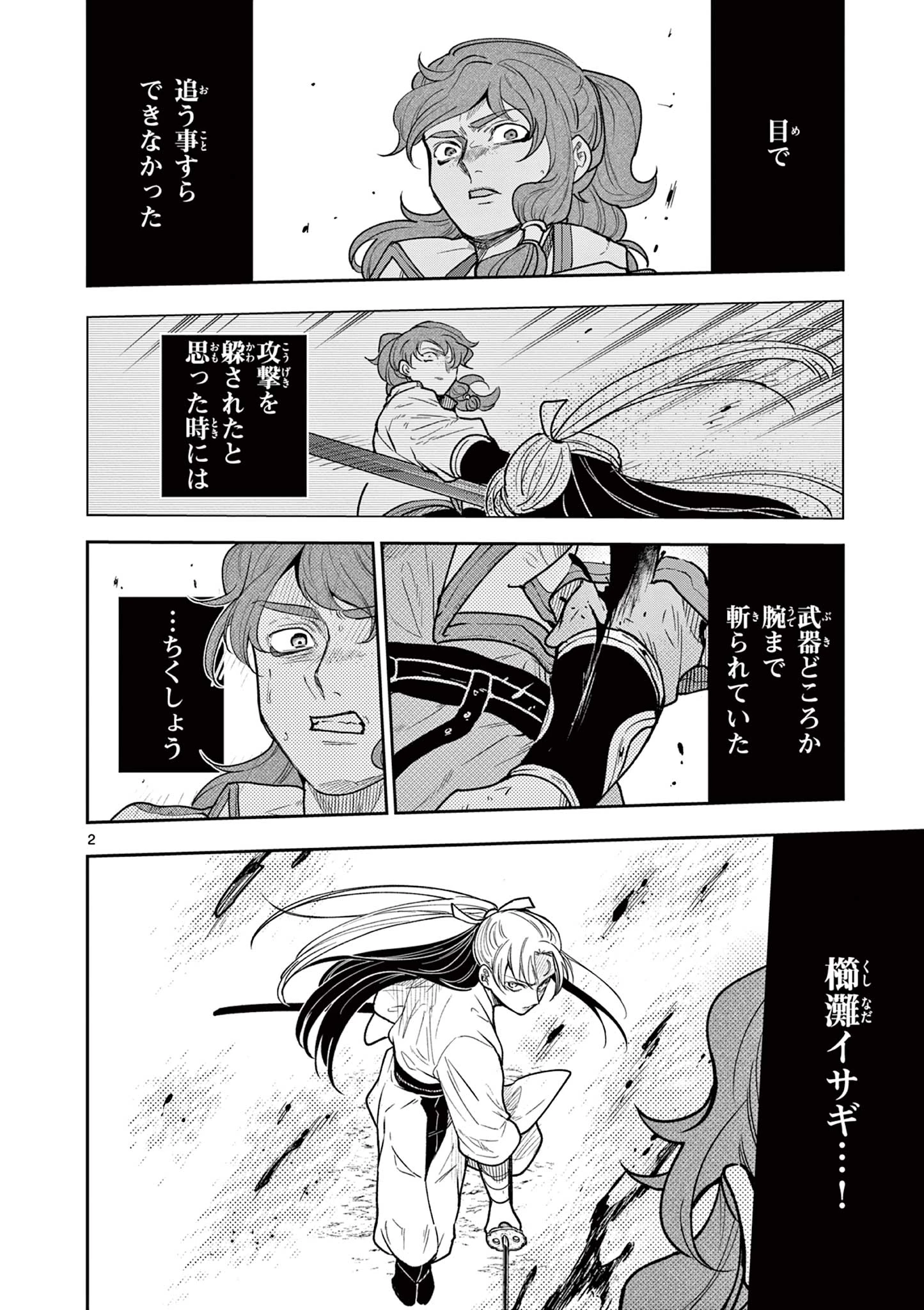 竜送りのイサギ 第34話 - 2