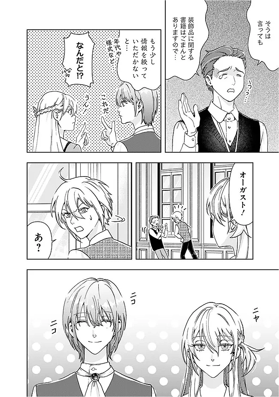 したたか令嬢は溺愛される 〜論破しますが、こんな私でも良いですか?〜 第14.2話 - 9