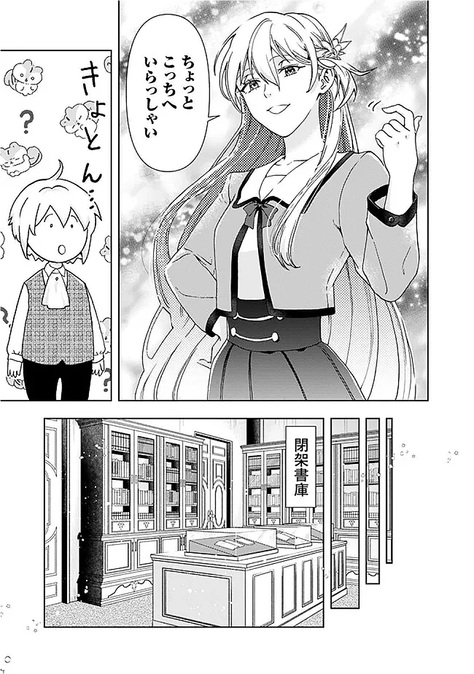 したたか令嬢は溺愛される 〜論破しますが、こんな私でも良いですか?〜 第14.2話 - 10