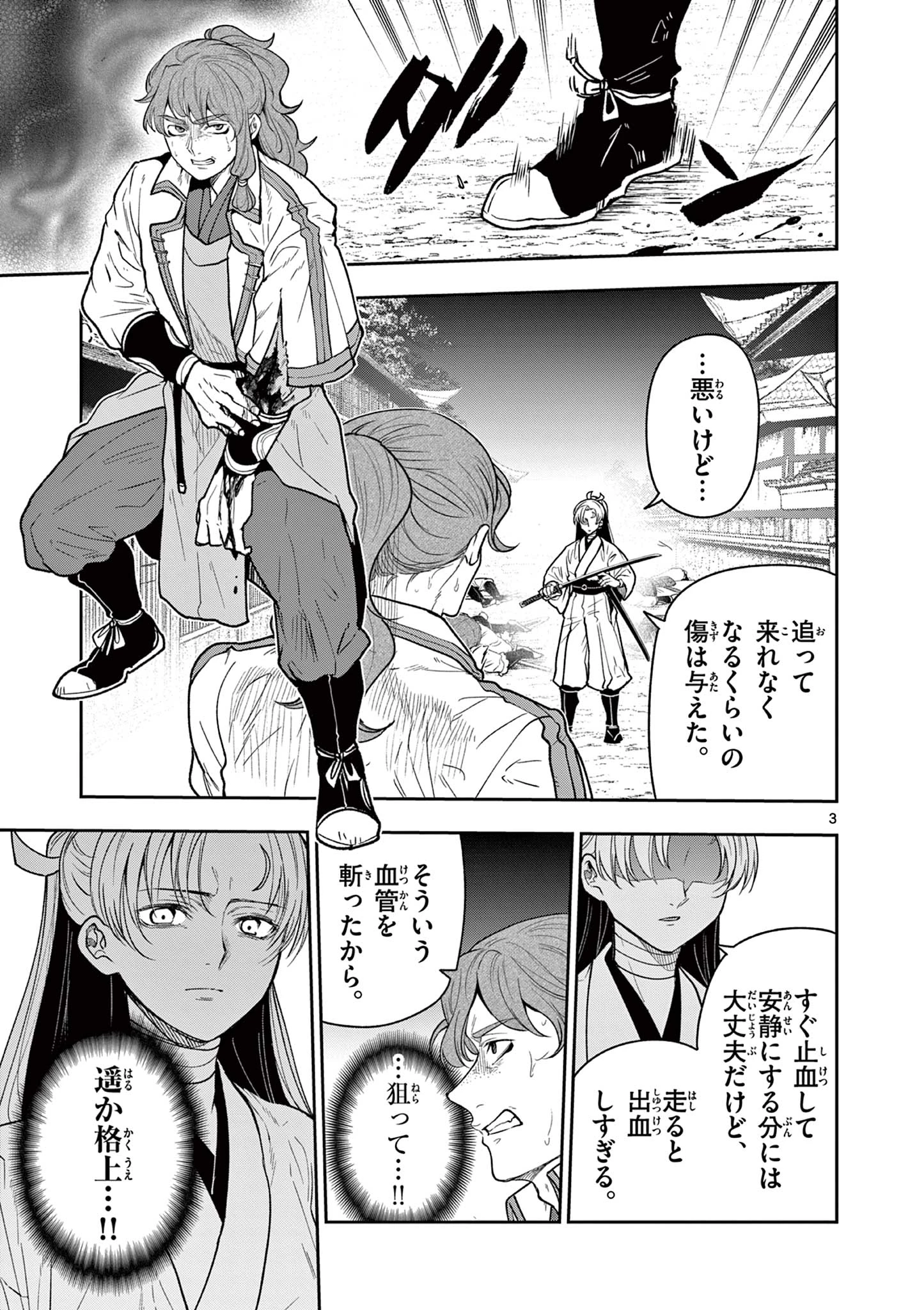 竜送りのイサギ 第34話 - 3