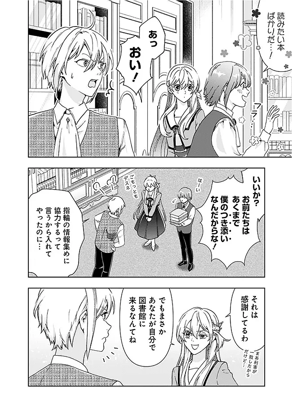 したたか令嬢は溺愛される 〜論破しますが、こんな私でも良いですか?〜 第14.2話 - 11