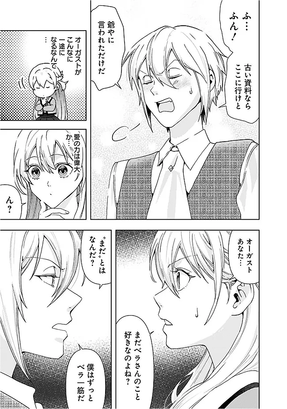 したたか令嬢は溺愛される 〜論破しますが、こんな私でも良いですか?〜 第14.2話 - 12