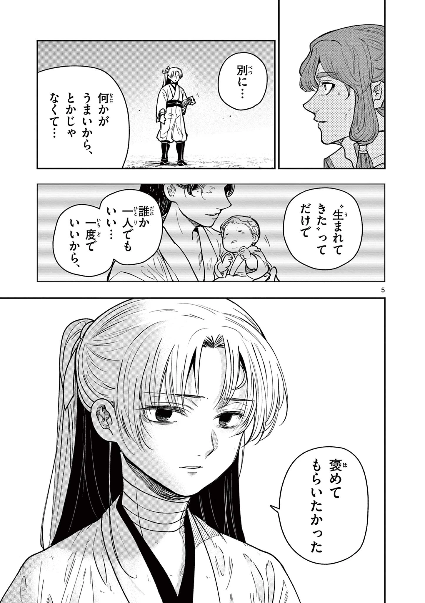 竜送りのイサギ 第34話 - 5