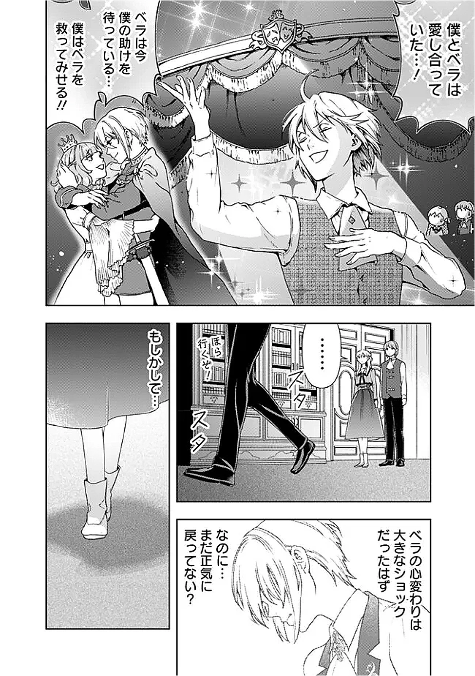 したたか令嬢は溺愛される 〜論破しますが、こんな私でも良いですか?〜 第14.2話 - 13