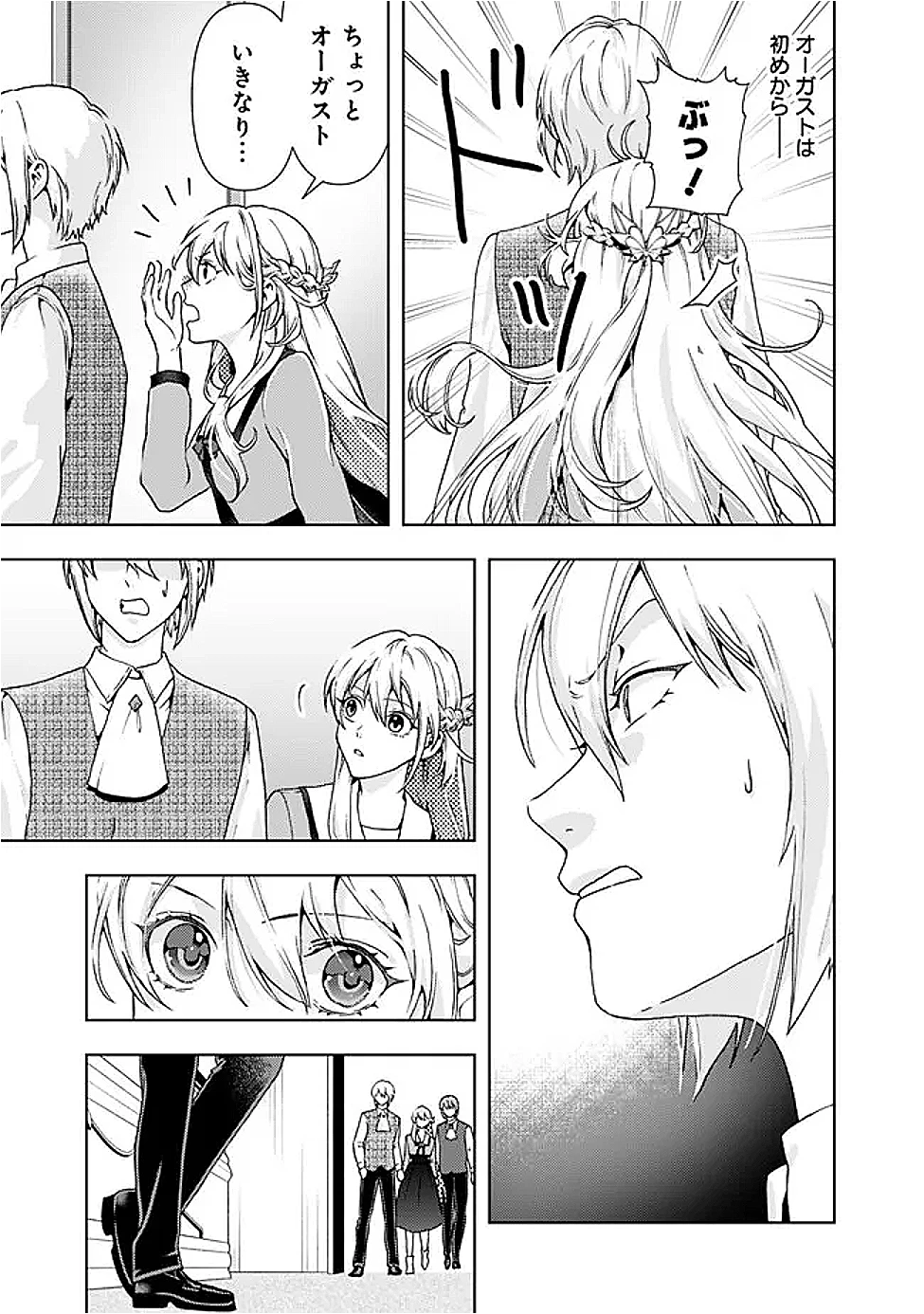 したたか令嬢は溺愛される 〜論破しますが、こんな私でも良いですか?〜 第14.2話 - 14