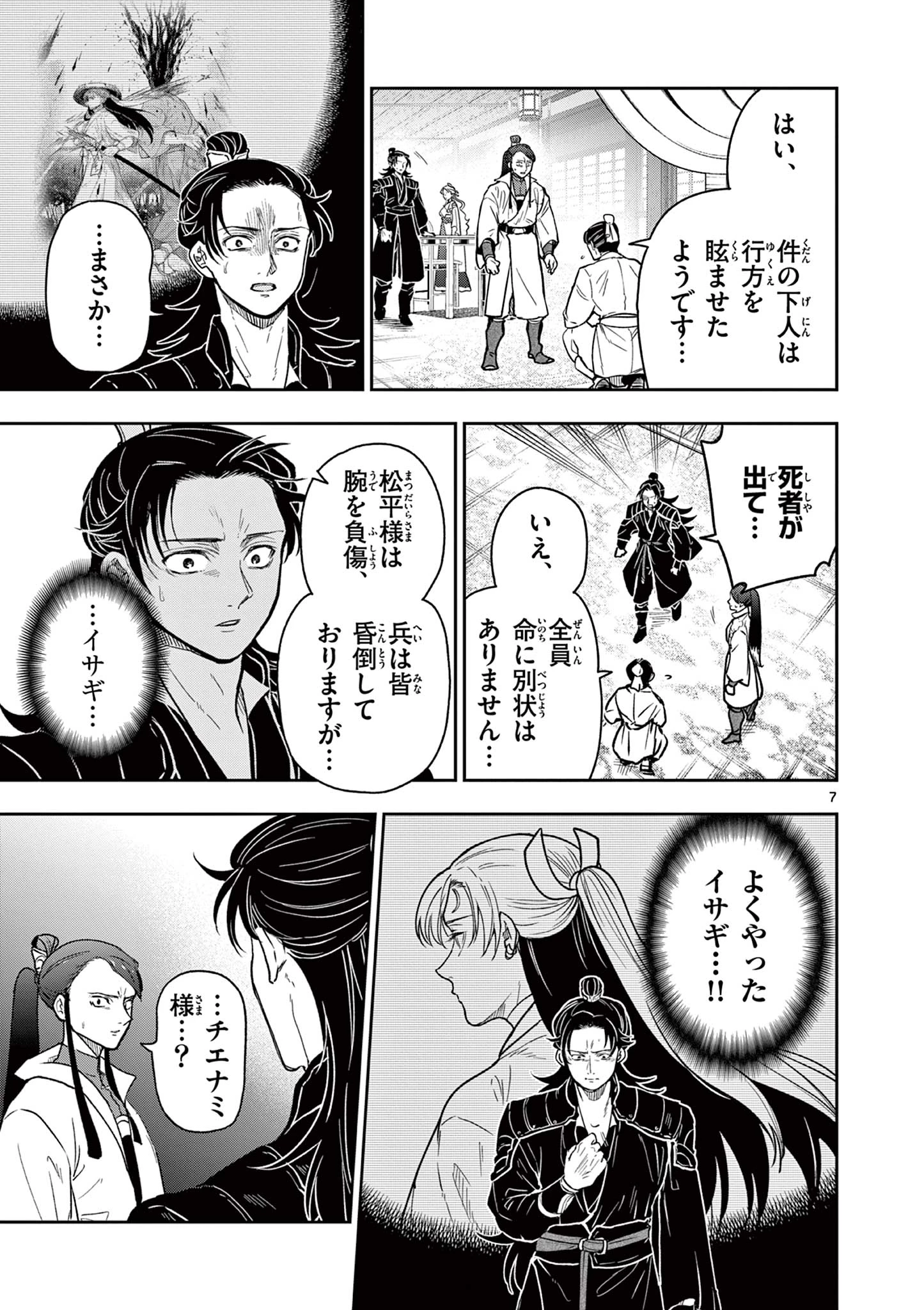 竜送りのイサギ 第34話 - 7