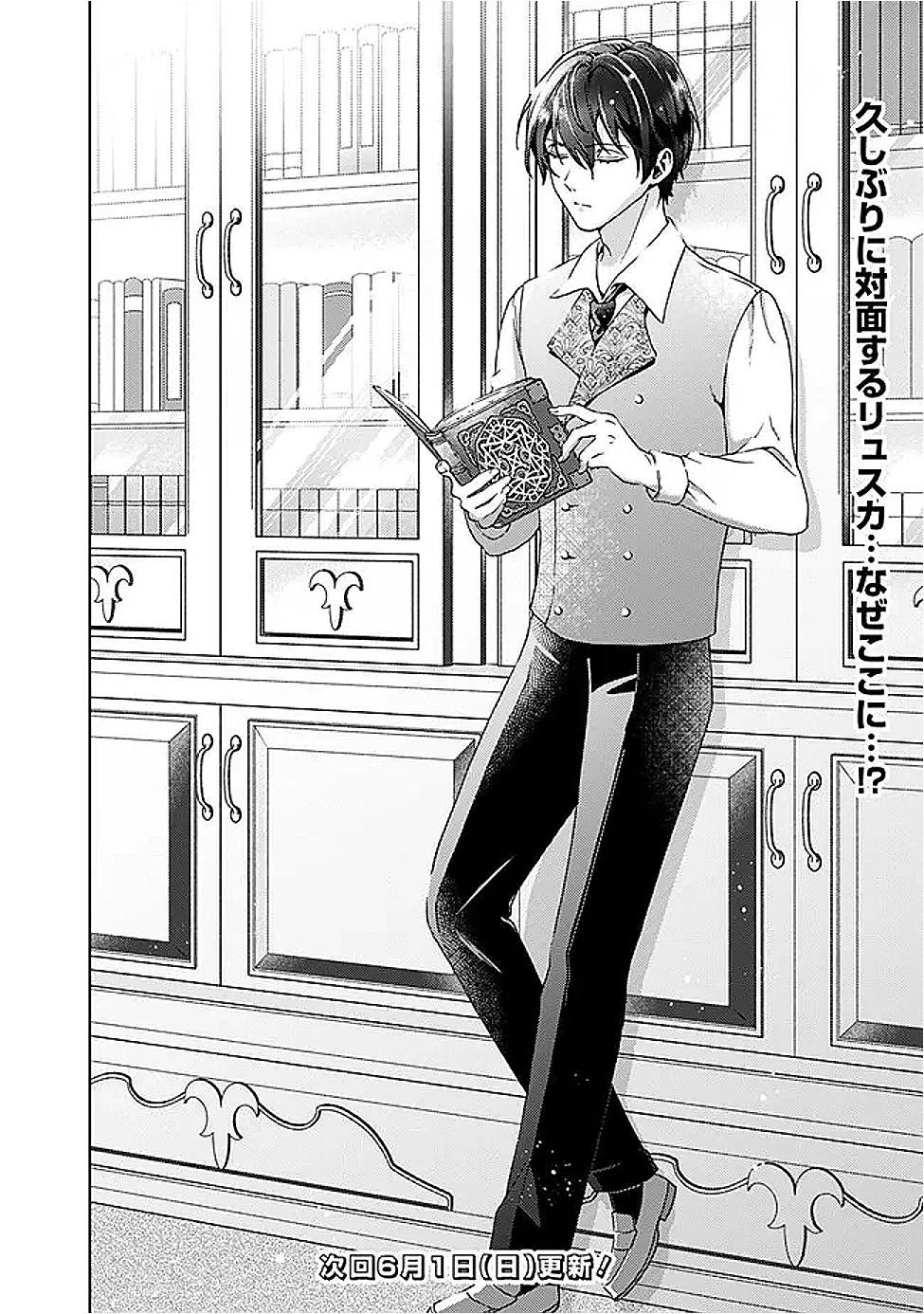 したたか令嬢は溺愛される 〜論破しますが、こんな私でも良いですか?〜 第14.2話 - 15