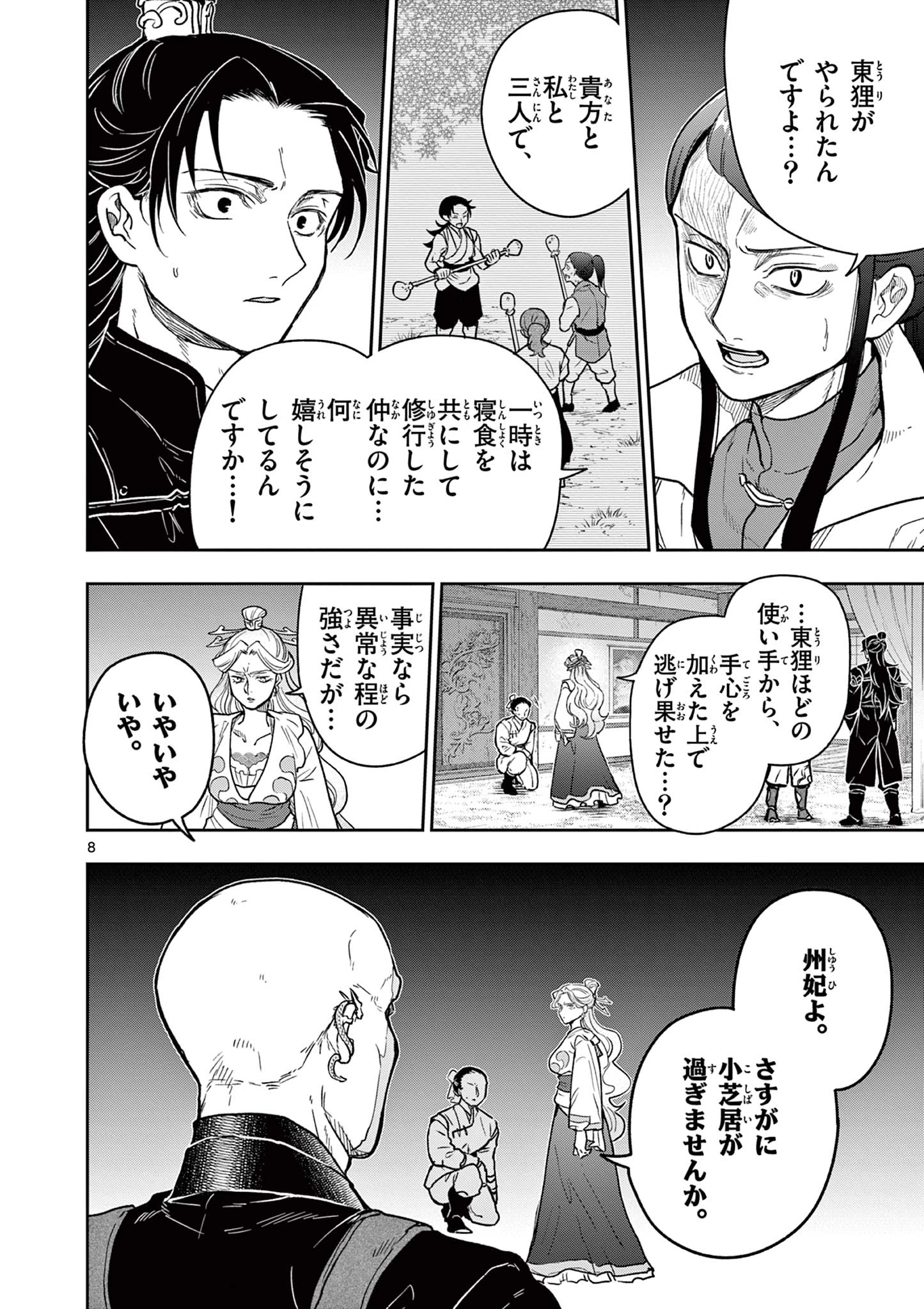 竜送りのイサギ 第34話 - 8