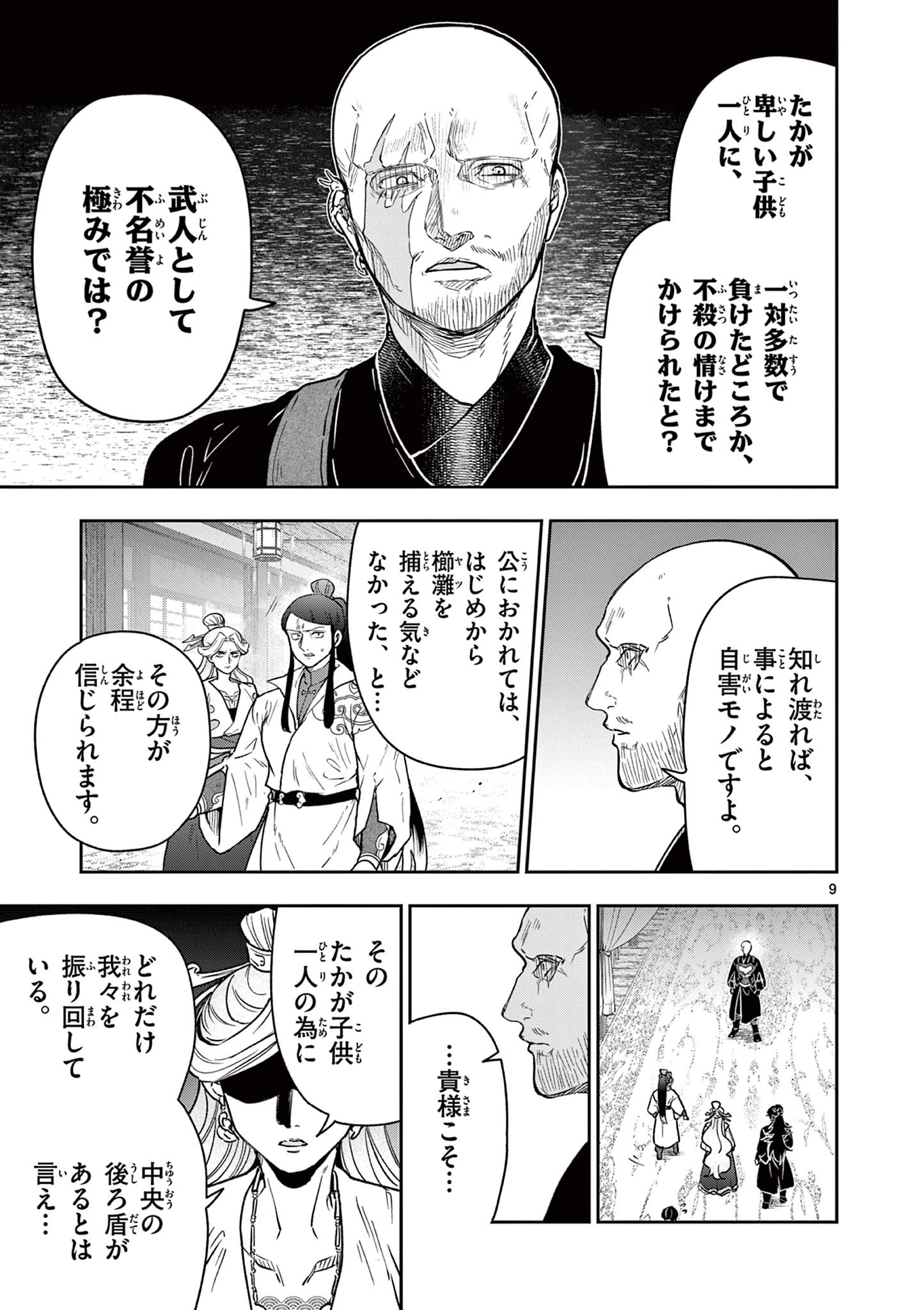 竜送りのイサギ 第34話 - 9