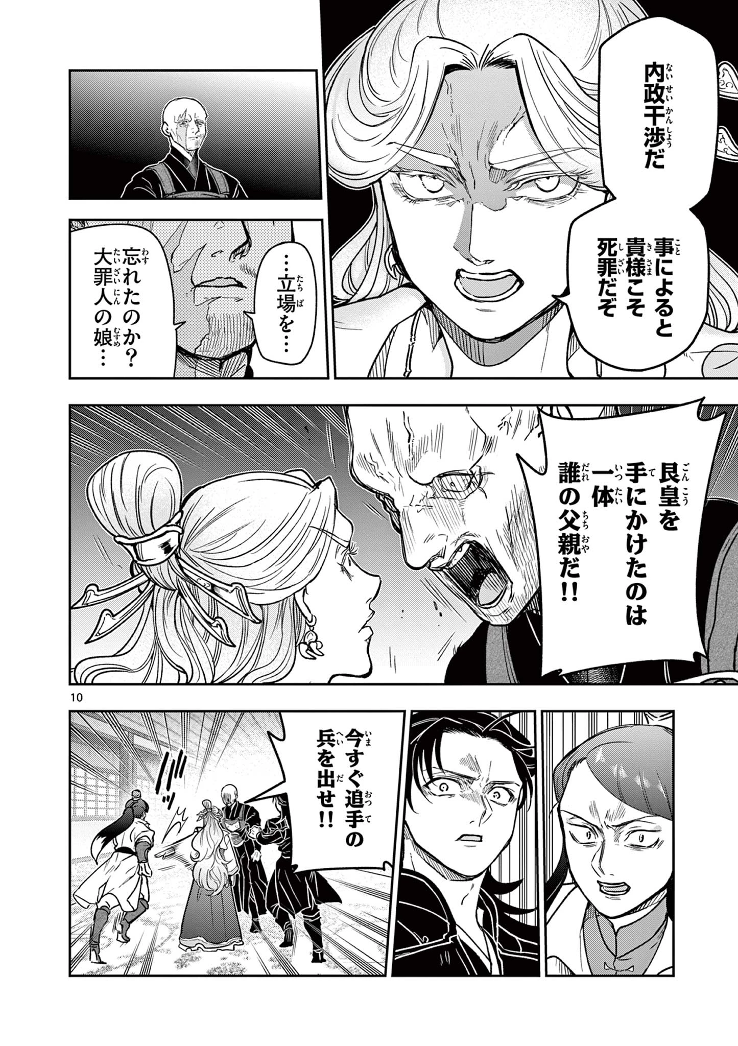 竜送りのイサギ 第34話 - 10
