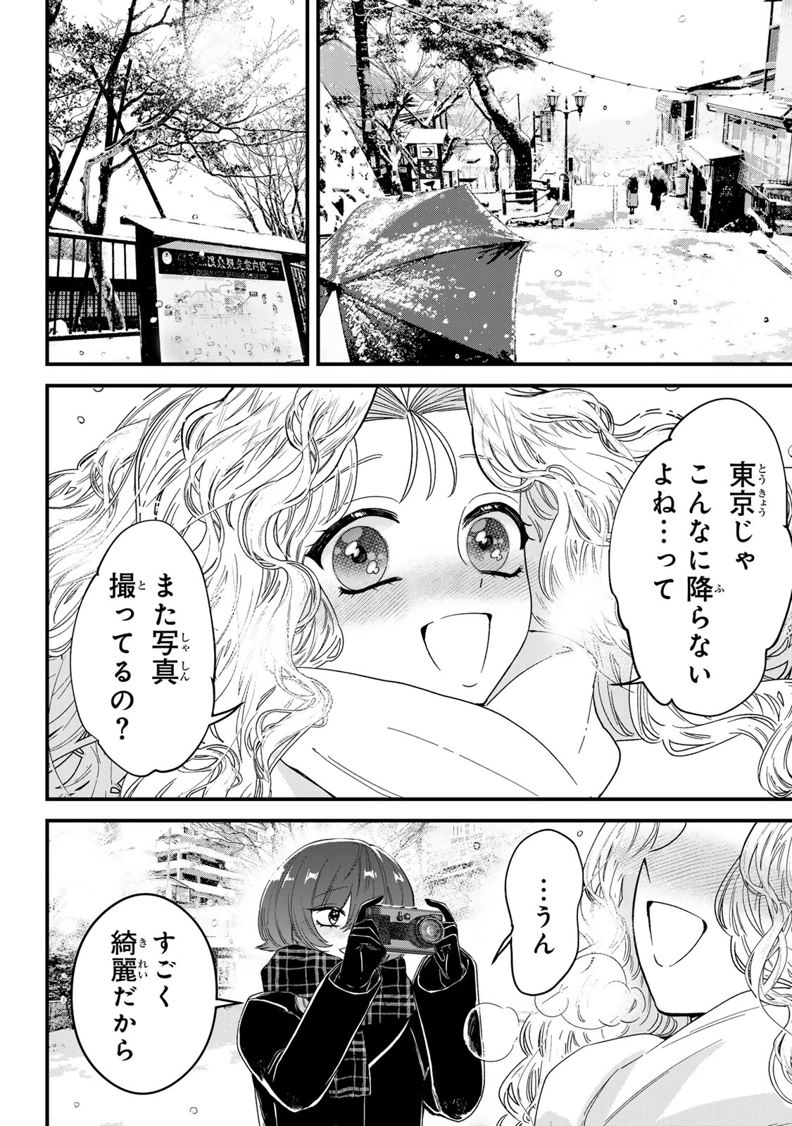 シュガーガール・ドリップ 第15話 - 2