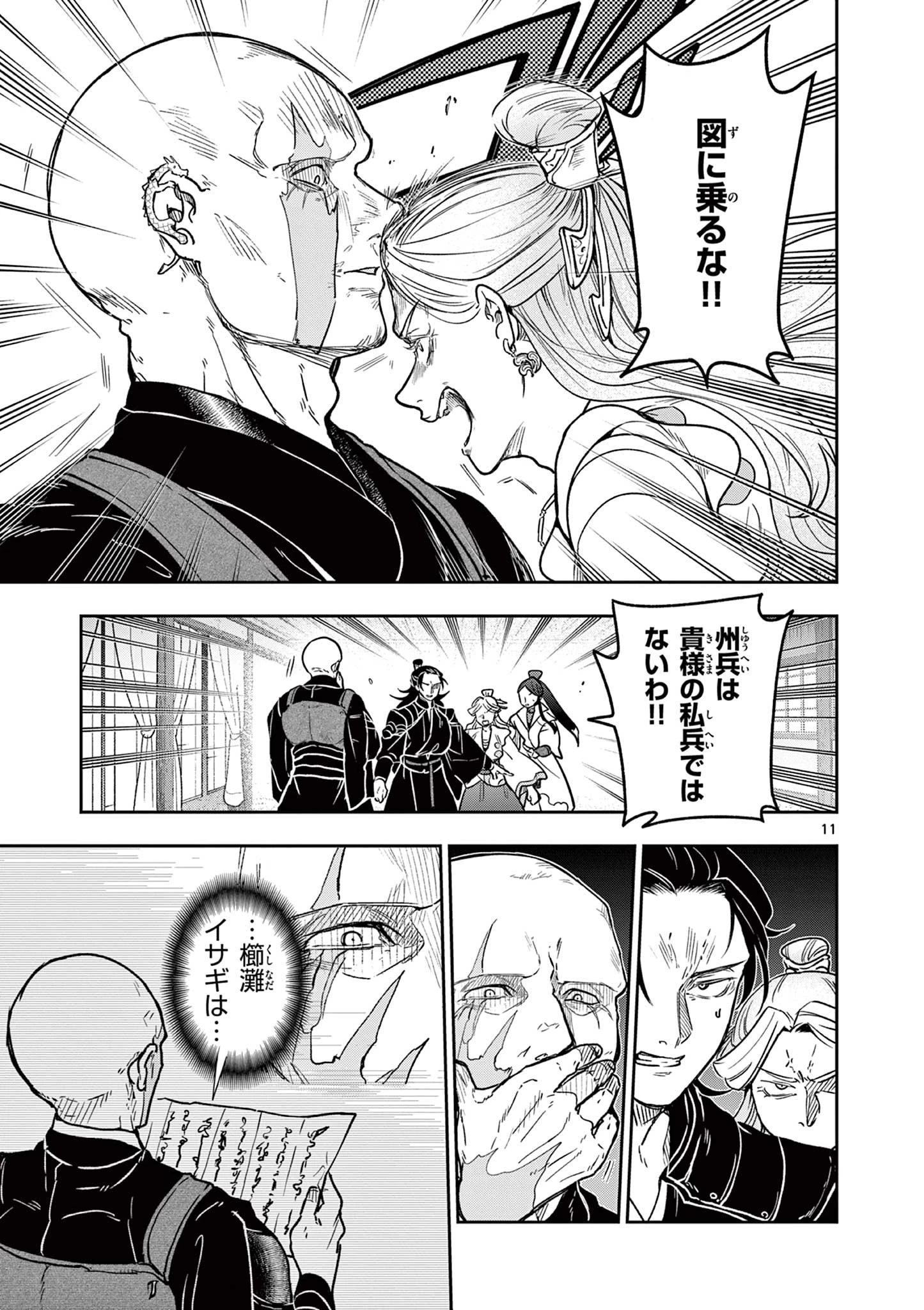 竜送りのイサギ 第34話 - 11
