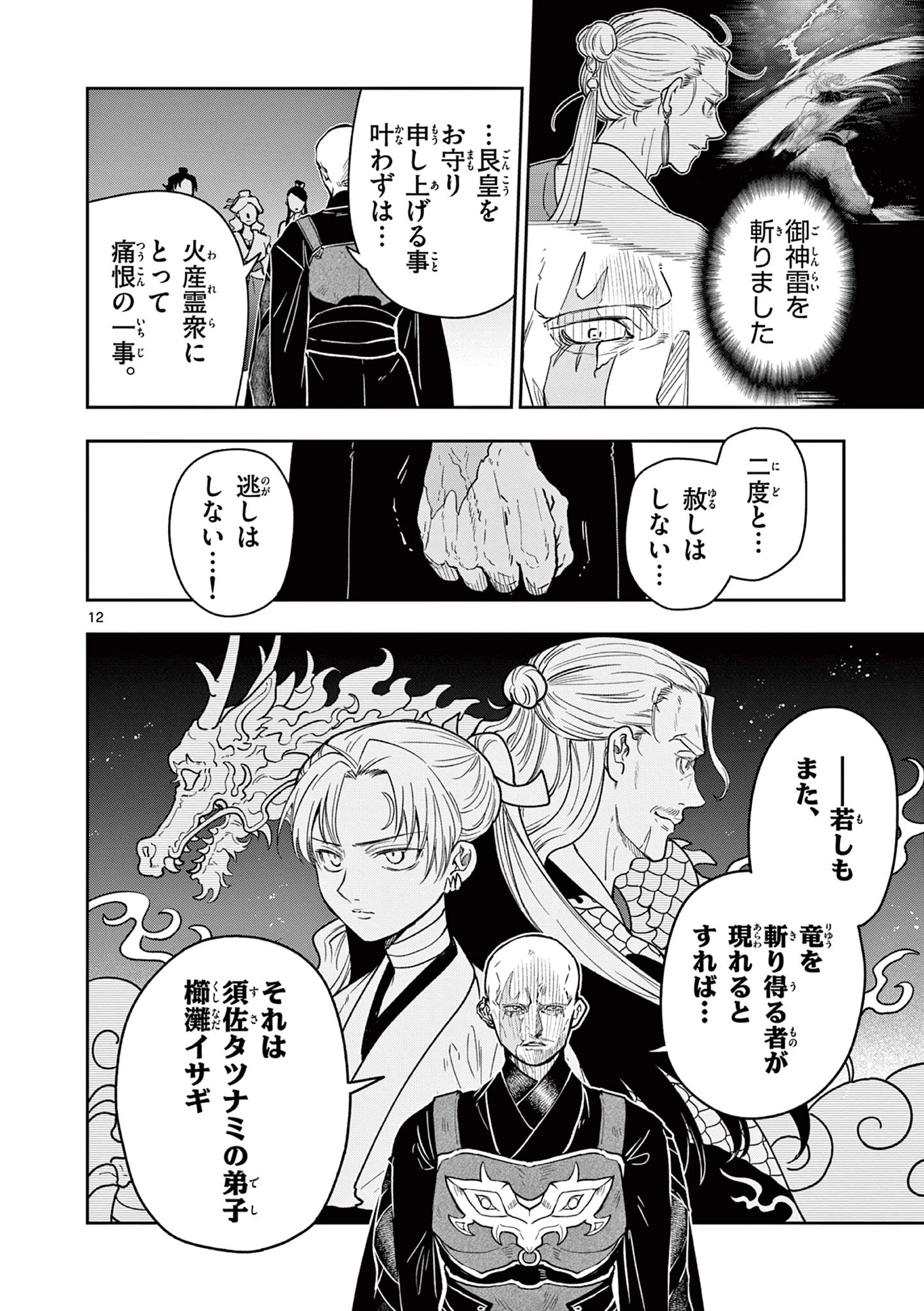 竜送りのイサギ 第34話 - 12