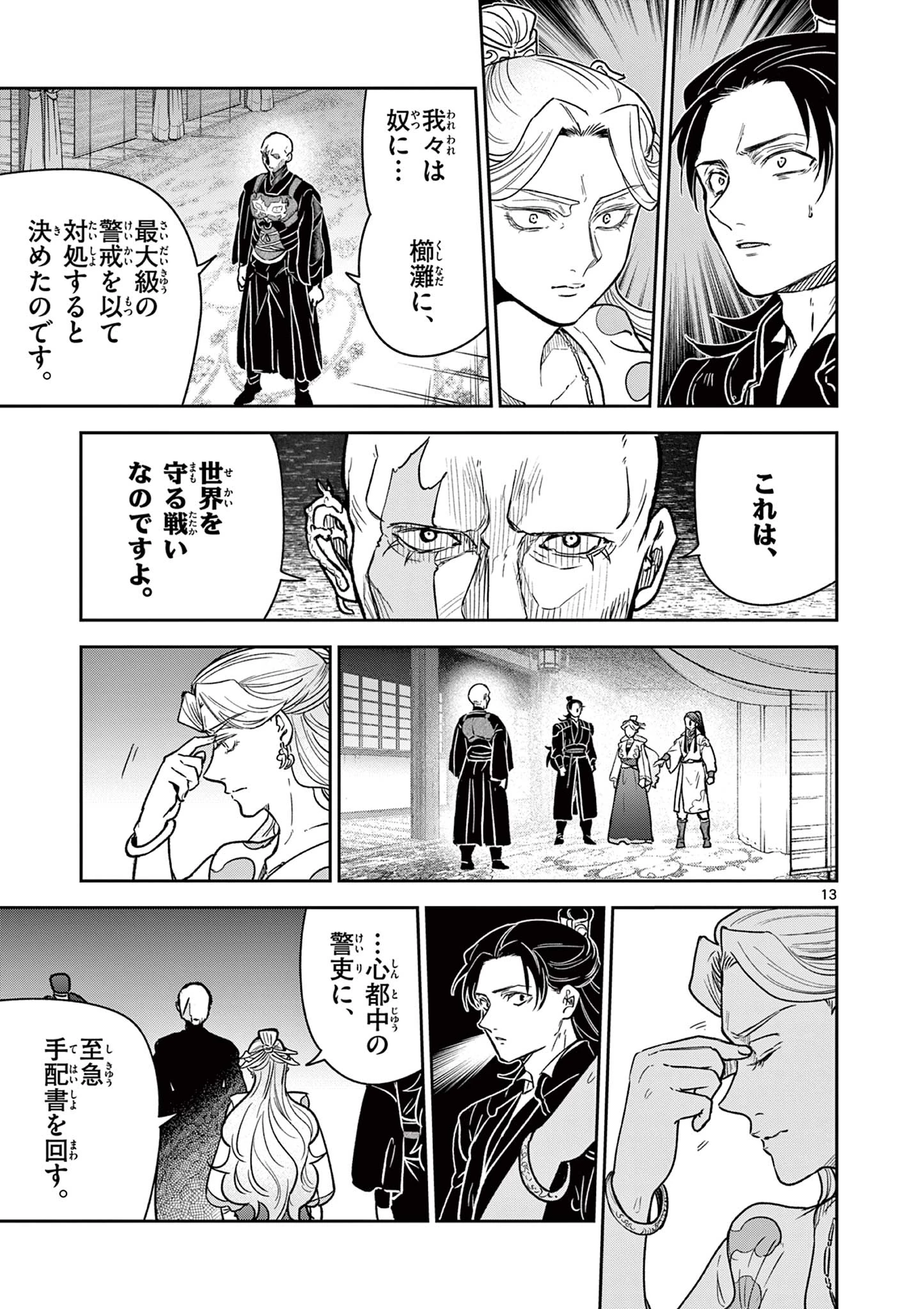 竜送りのイサギ 第34話 - 13