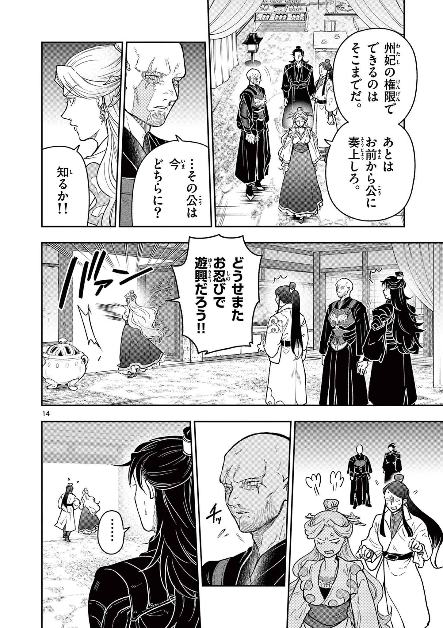 竜送りのイサギ 第34話 - 14