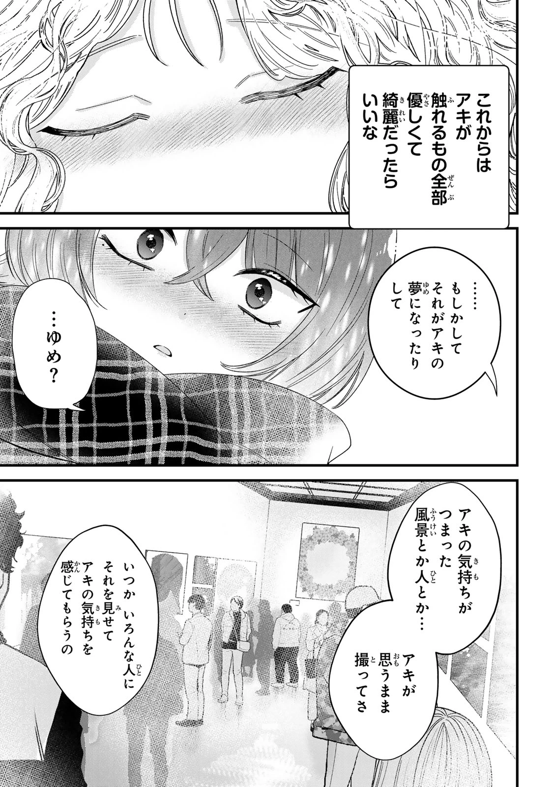 シュガーガール・ドリップ 第15話 - 7