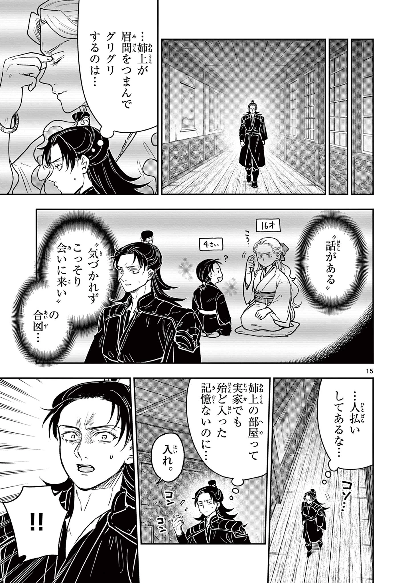 竜送りのイサギ 第34話 - 15
