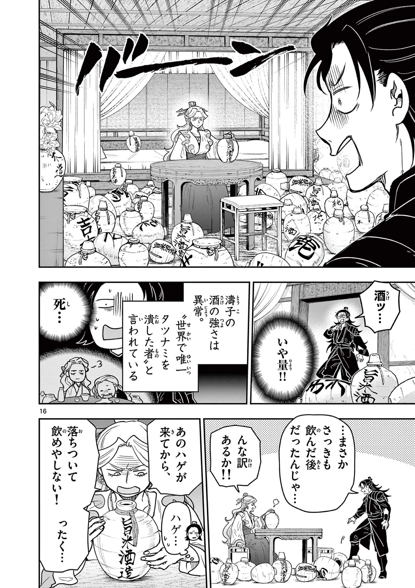 竜送りのイサギ 第34話 - 16